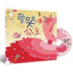 愛哭公主(附CD) 愛哭公主(附CD)