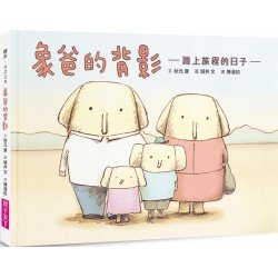 象爸的背影