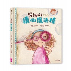 努娜的讀心魔法棒