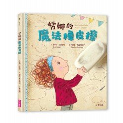 努娜的魔法橡皮擦