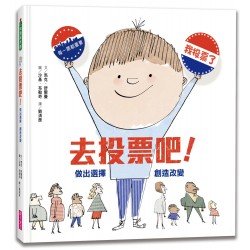 去投票吧!:做出選擇,創造改變 去投票吧!:做出選擇,創造改變