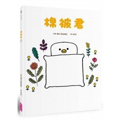 棉被君