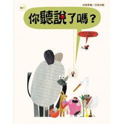 你聽說了嗎？（求證事實／自我判斷）