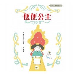 便便公主（如廁訓練／生活習慣）