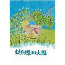 蝴蝶和大雁