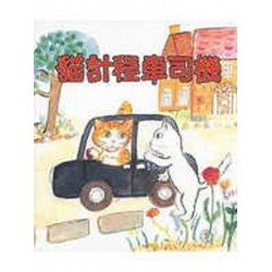 貓計程車司機