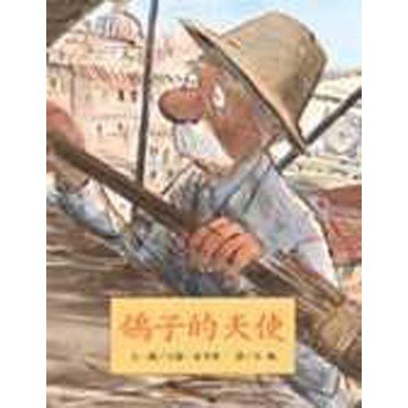 鴿子的天使
