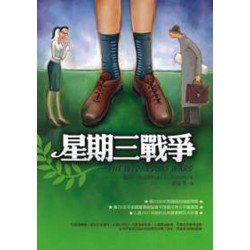 星期三戰爭