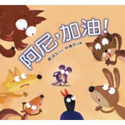 阿尼，加油！