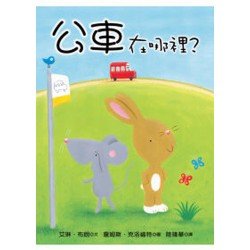 公車在哪裡