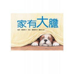 家有大膽
