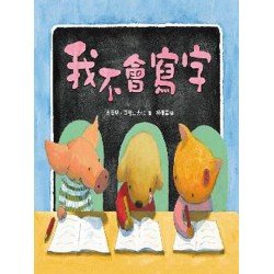 我不會寫字