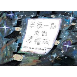 半夜一點來的黑帽族