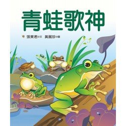 青蛙歌神