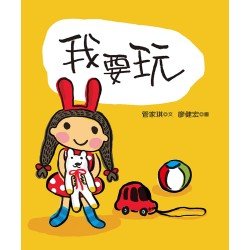我要玩