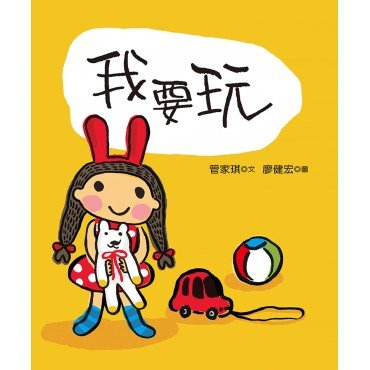我要玩