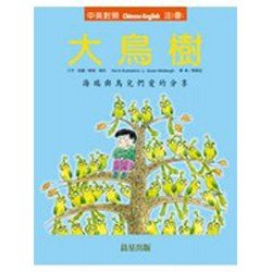 大鳥樹