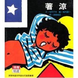 著涼