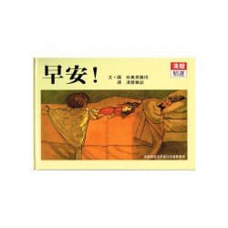 早安
