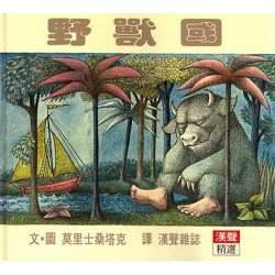 野獸國