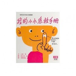 我的小小急救手冊