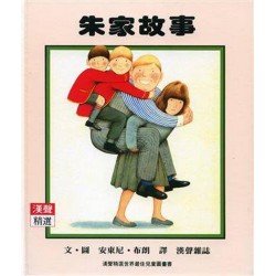 朱家故事