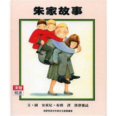 朱家故事