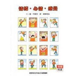 情緒心情感覺