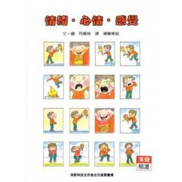 情緒心情感覺 情緒心情感覺