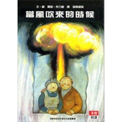 當風吹來的時候