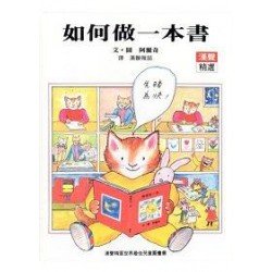 如何做一本書