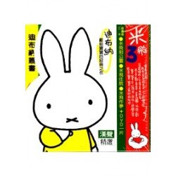 米飛套書3 附DVD 3冊合售