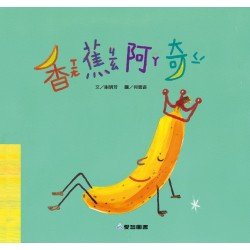 香蕉阿奇