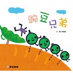 豌豆兄弟