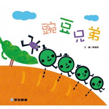豌豆兄弟