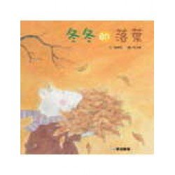 冬冬的落葉