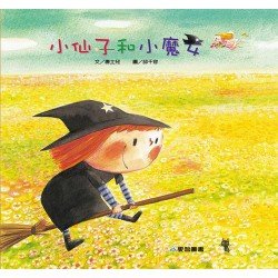小仙子和小魔女