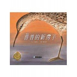 普普的新房子