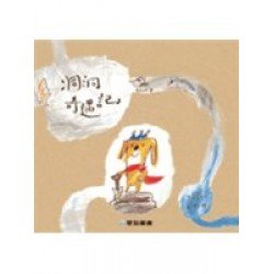 洞洞奇遇記