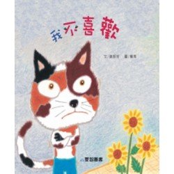 我不喜歡