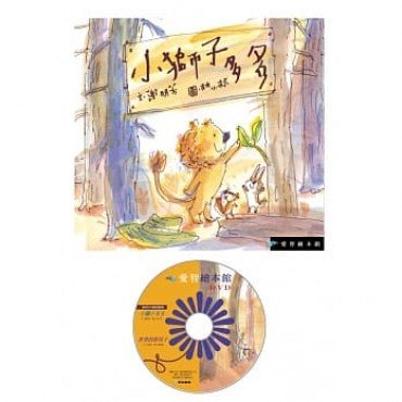 小獅子多多