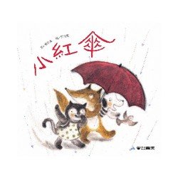小紅傘