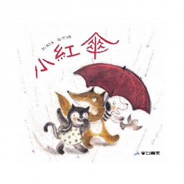 小紅傘