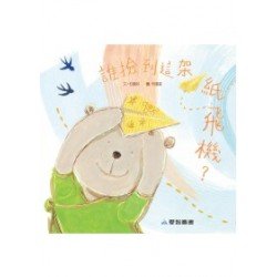 誰撿到這架紙飛機？