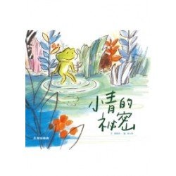 小青的祕密