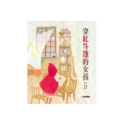 穿紅斗篷的女孩