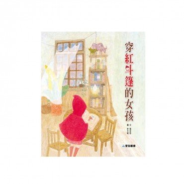 穿紅斗篷的女孩
