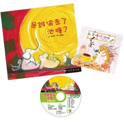 是誰偷走了池塘？(精裝) DVD 幸福好滋味小書
