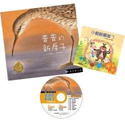 普普的新房子(精裝) DVD 小蜘蛛畢業了小書