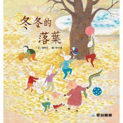 冬冬的落葉